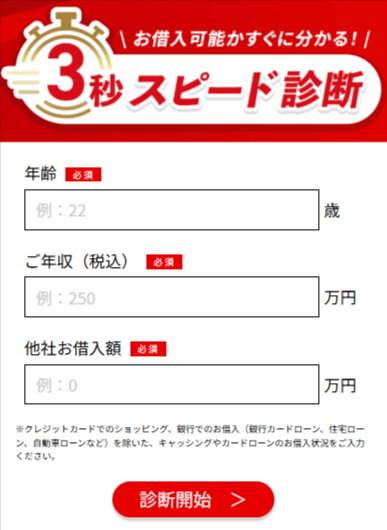 アコムの3秒診断の画面のスクリーンショット