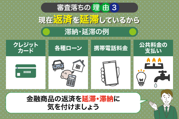 滞納と延滞の例についての列挙型画像