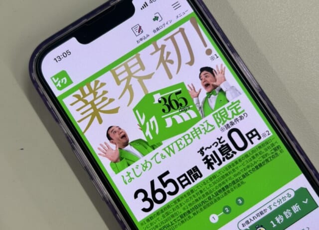 レイク公式HPをスマホ画面で表示している画像