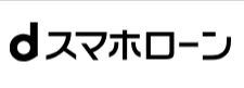 ｄスマホローンのロゴ