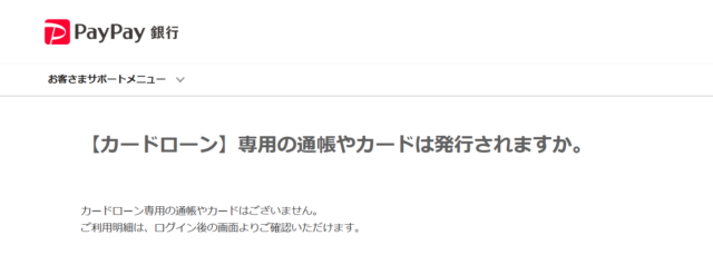 Paypay銀行のキャプチャ画像