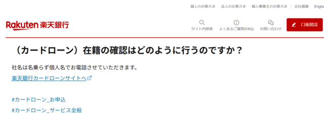 楽天銀行のキャプチャ画像