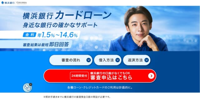 横浜銀行カードローンのトップ