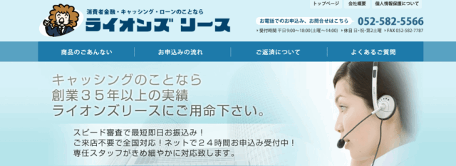 ライオンズリースのキャプチャ画像