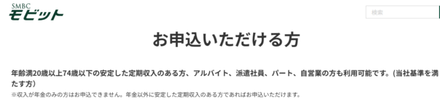 SMBCモビットのキャプチャ