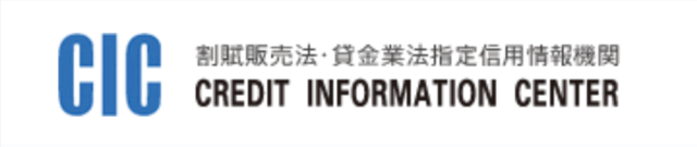 指定信用情報機関CICのロゴ画像