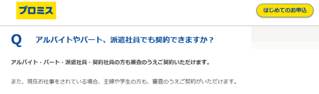 プロミスのキャプチャ