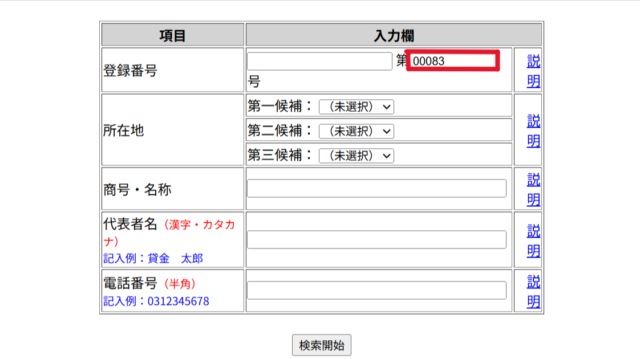 登録貸金業者情報検索サービスのキャプチャ
