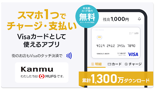 バンドルカードアプリのキャプチャ