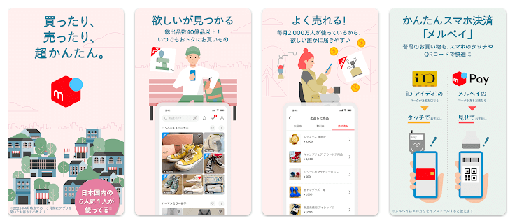 メルカリアプリのキャプチャ
