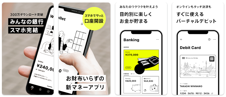 みんなの銀行アプリのキャプチャ