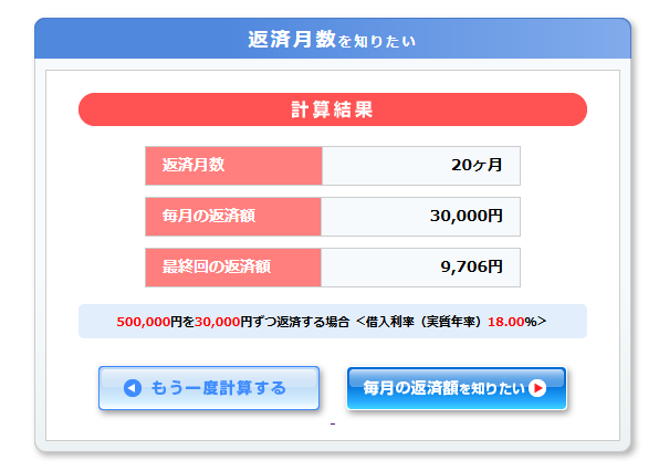 SMBCモビット返済シミュレーションのキャプチャ