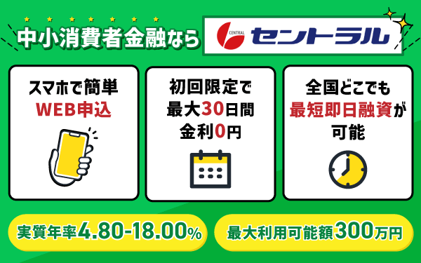セントラルのPR画像