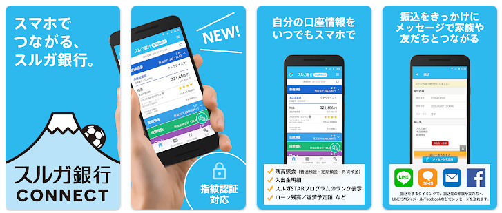 スルガ銀行アプリのキャプチャ