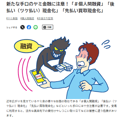闇金に注意するよう呼びかけるキャプチャ