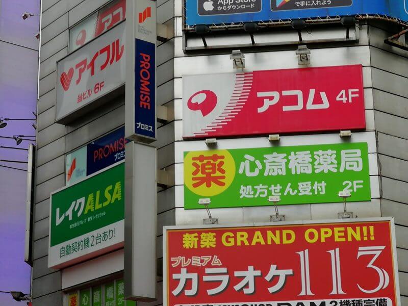 アコムの実店舗の看板