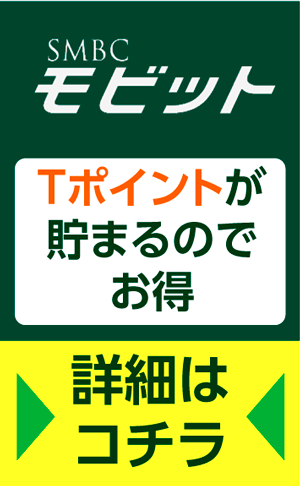 SMBCモビットのおすすめポイント