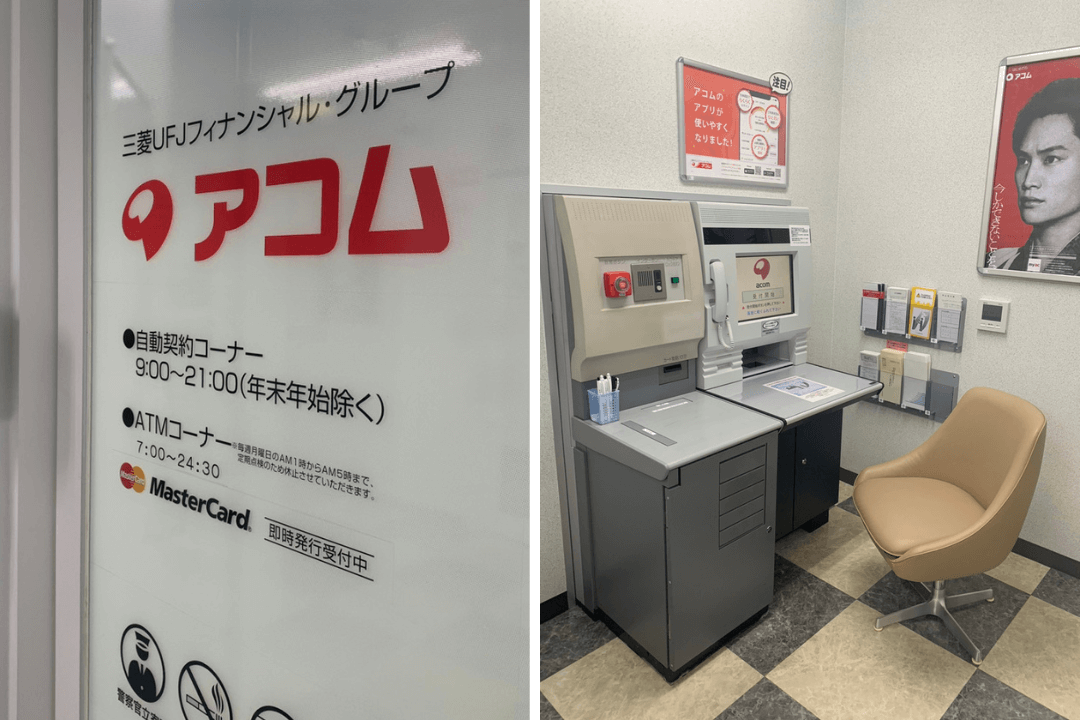 アコムでお金借りる方法