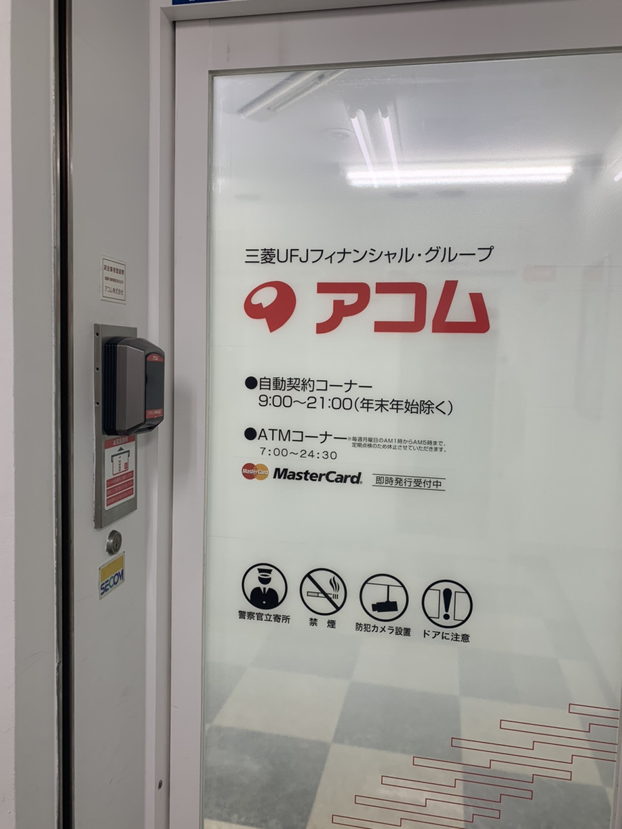 アコムの店舗