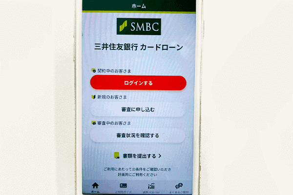 三井住友銀行カードローンのアプリ画面