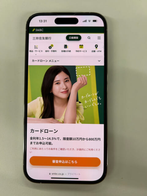 三井住友銀行カードローンWebページのスマホ画面