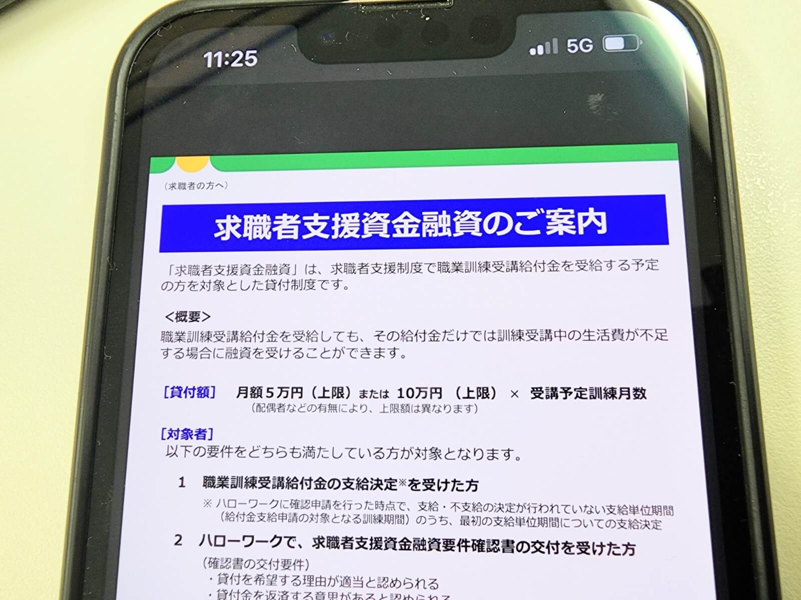 求職者支援資金融資なら次の仕事が決まるまでの資金を借りられる