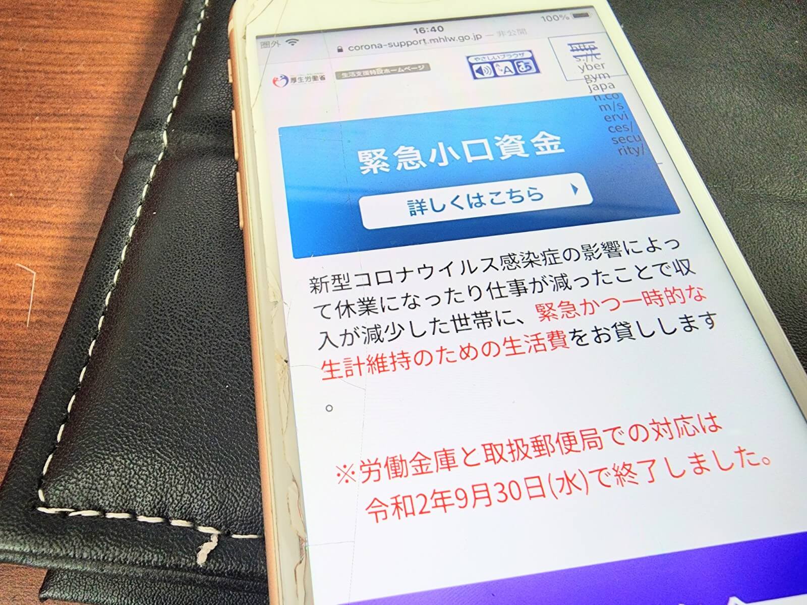 すぐにお金が必要なら緊急小口資金