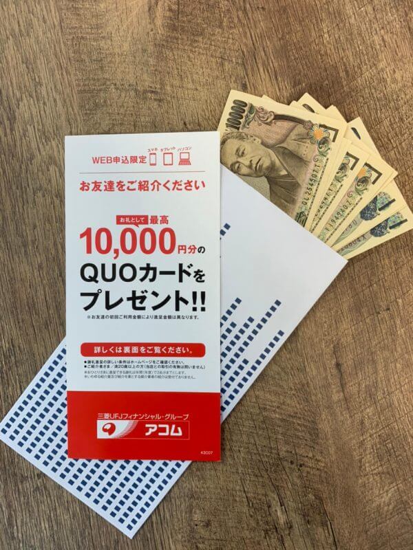 アコムと現金