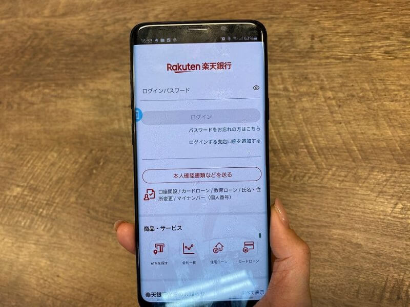 楽天銀行のアプリ画面を表示するスマートフォン