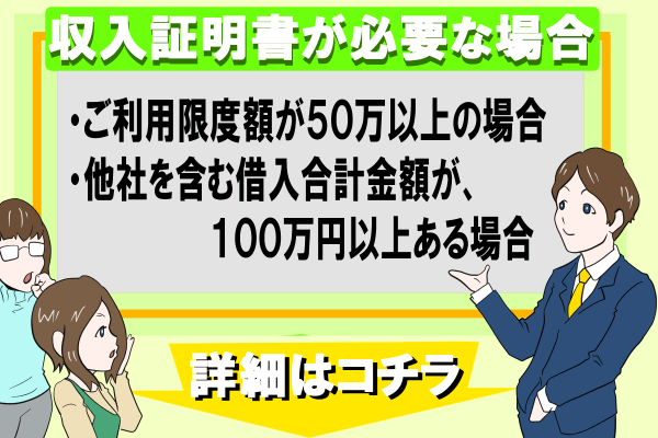 収入証明書が必要な場合