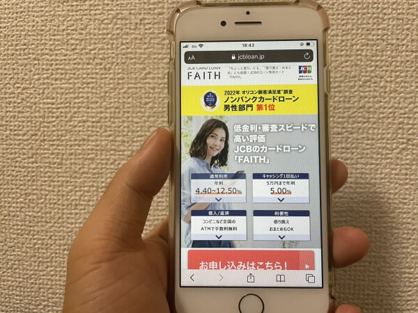 JCBカードローンのスマホホームページ