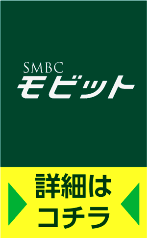 SMBCモビット