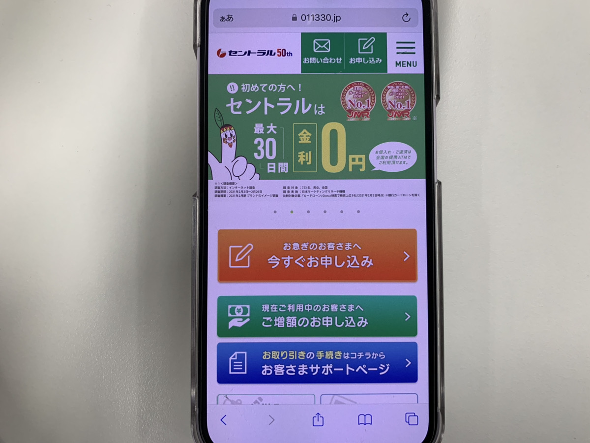 セントラルのスマホHP画面