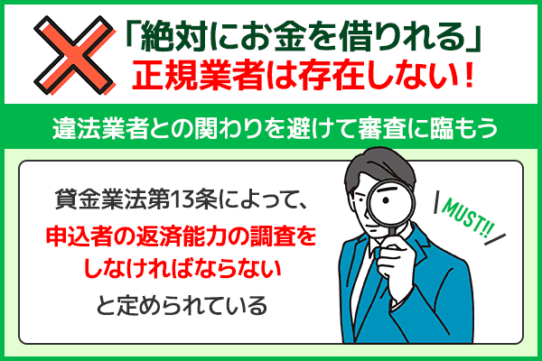 絶対にお金を借りられる正規業者は存在しない