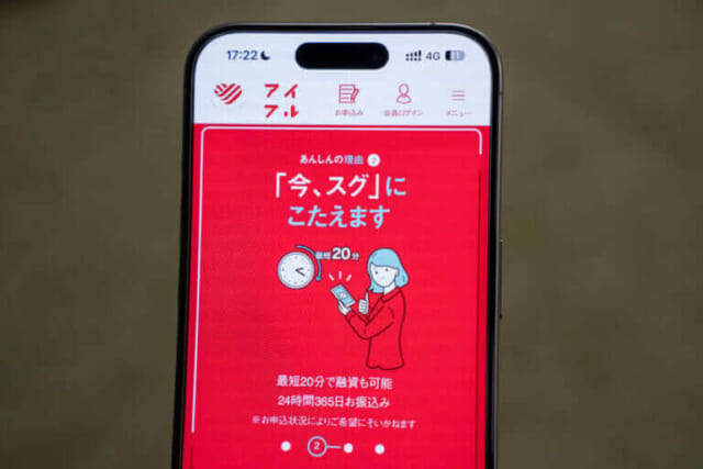 アイフルの公式HPのスマホ画面