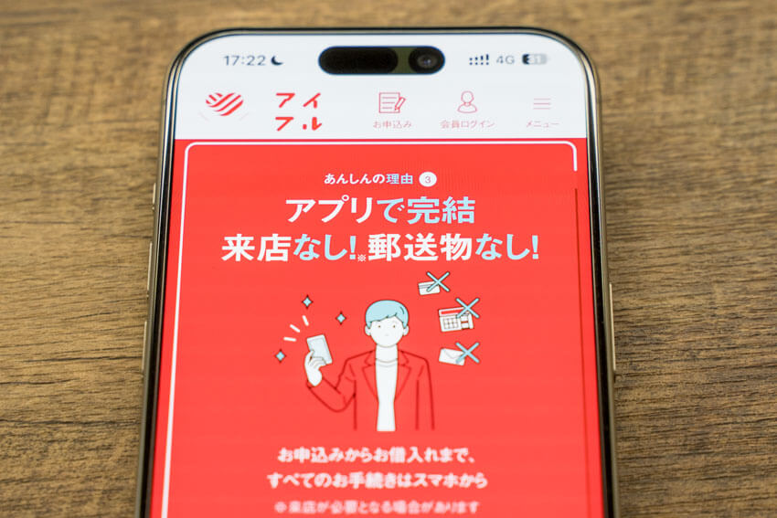 アイフルの公式ホームページを表示しているスマートフォン