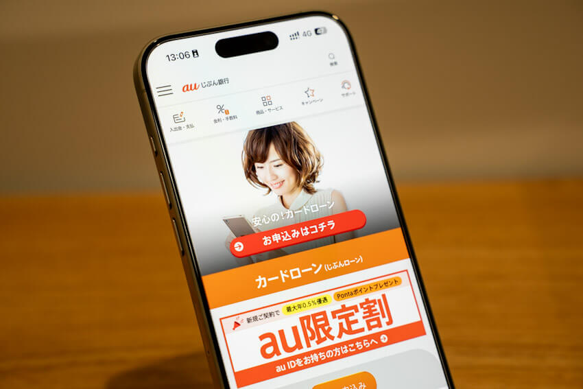 auじぶん銀行カードローンのスマホページを撮った写真