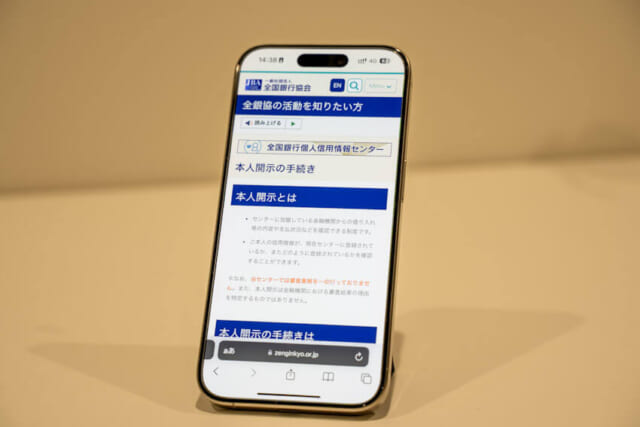 全国銀行協会公式ホームページのスマホ画面