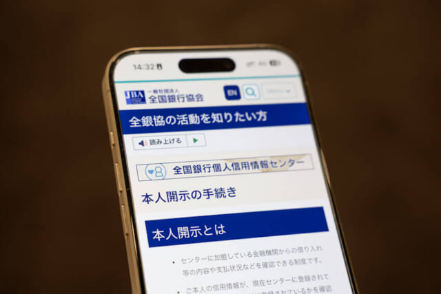 全国銀行個人信用情報センターのスマホ画面