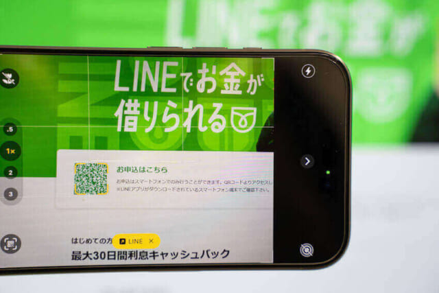 LINEポケットマネーの申込用QRコードの読み取り