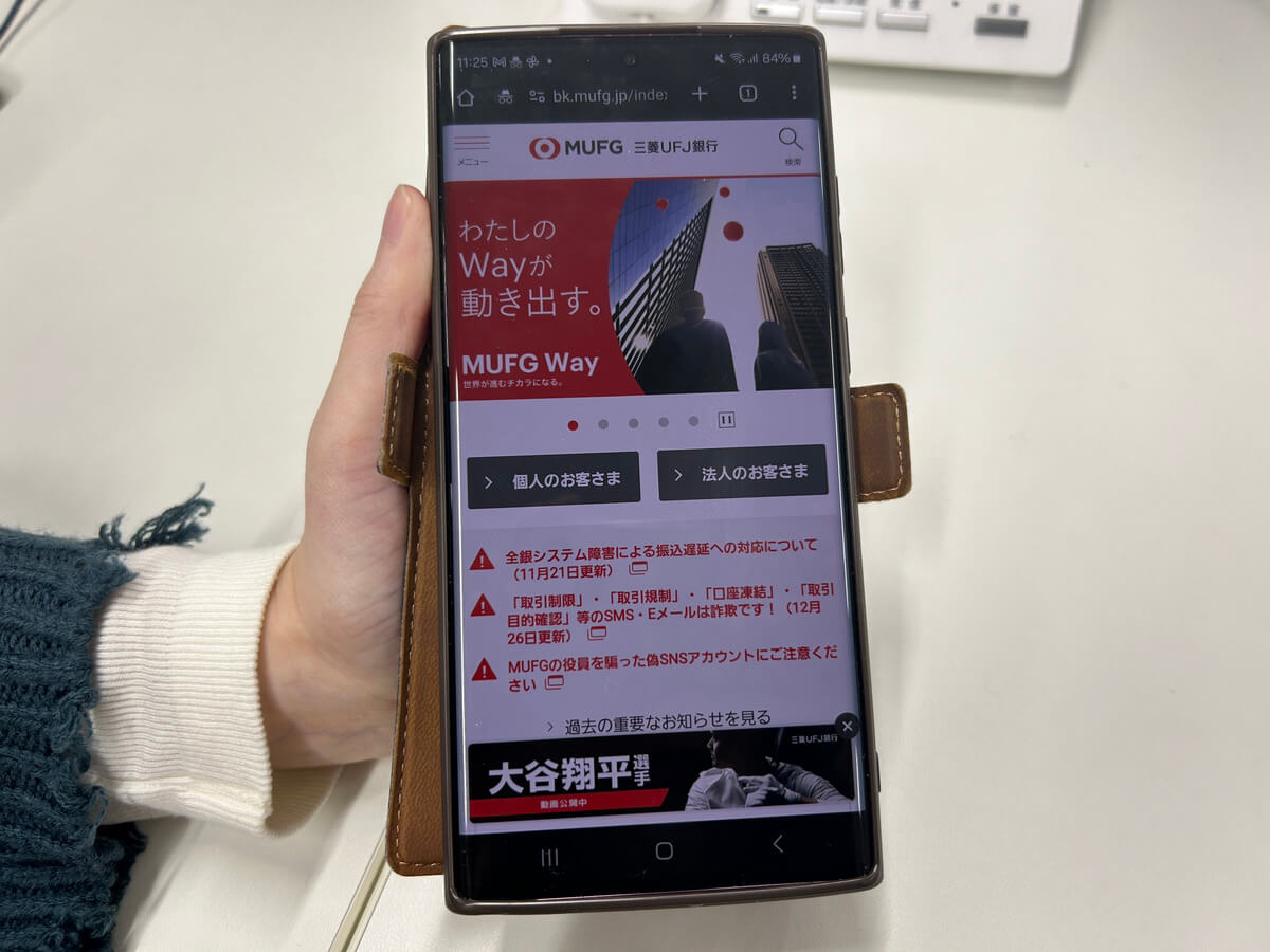 三菱UFJ銀行カードローンのHP画面をスマホで写した写真
