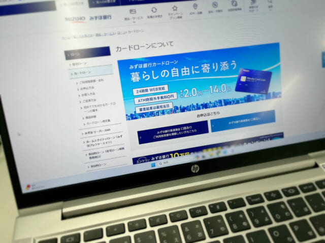 みずほ銀行カードローンのホームページ画面