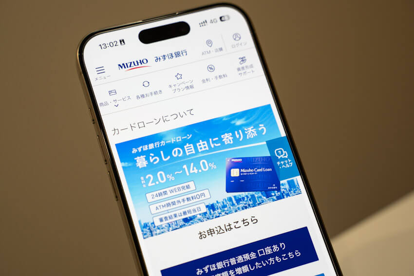 みずほ銀行カードローンのスマホページを撮った写真