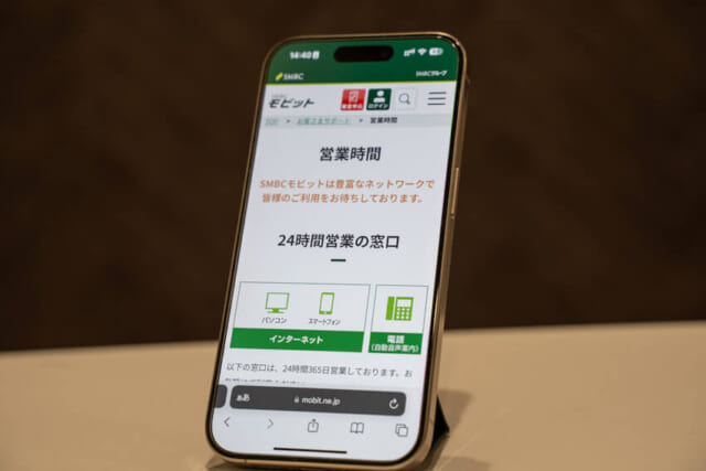 SMBCモビットの営業時間案内のスマホ画面