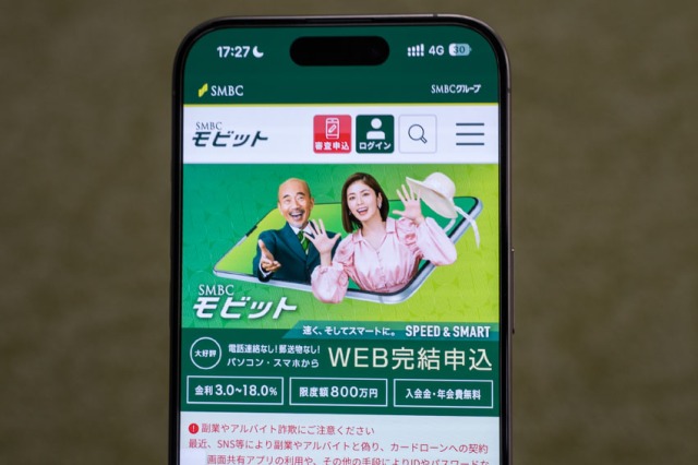 SMBCモビットのWEB完結申込スマホ画面