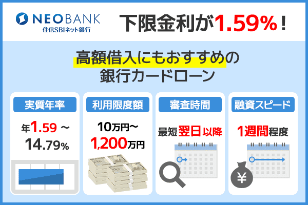 住信SBIネット銀行の特徴の列挙型図解