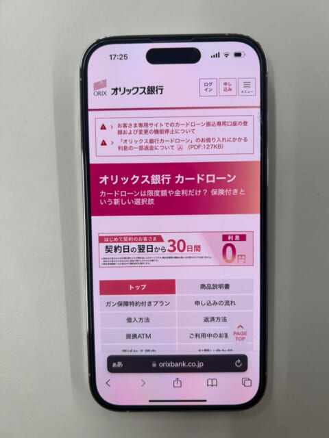 オリックス銀行カードローンのスマホ画面