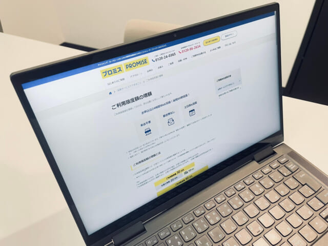 プロミスの増額を説明するHP写真