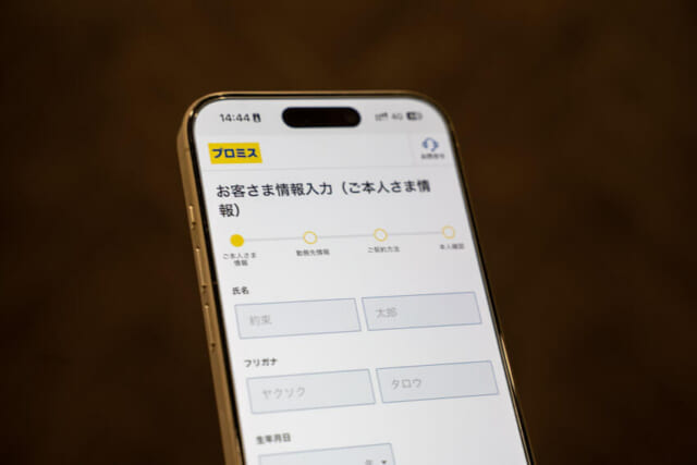 プロミス申し込みフォームのスマホ画面
