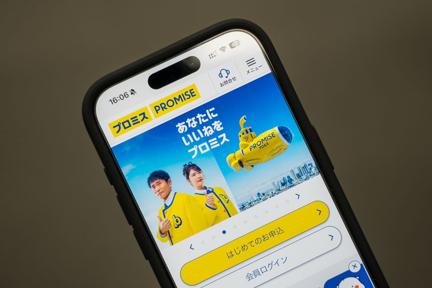 プロミスの公式サイトを表示しているスマートフォン